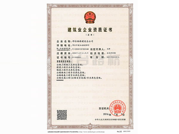 建筑业企业资质证书（壹级资质）