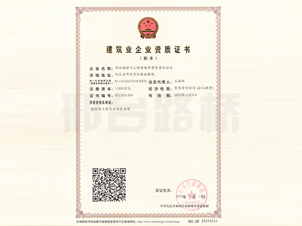 建筑业企业资质证书叁级