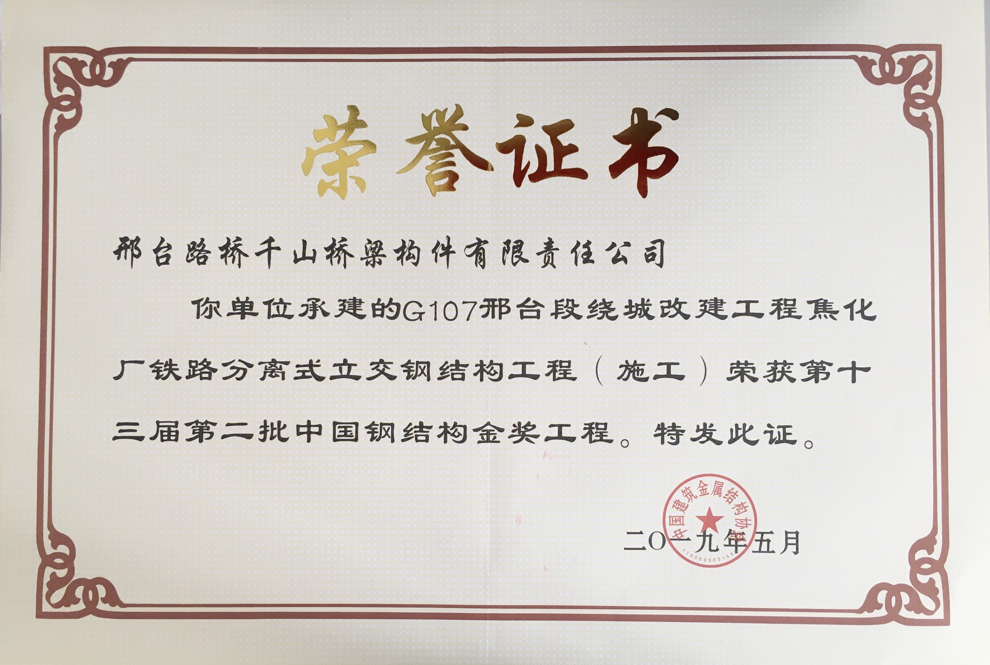 中国钢结构金奖