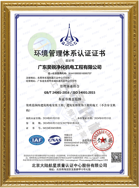 环境管理体系符合证书