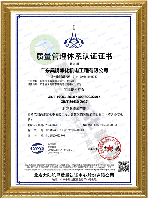 质量管理体系符合证书