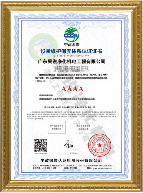 设备维护保养体系认证证书