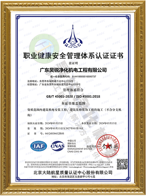 职业健康安全管理体系符合证书